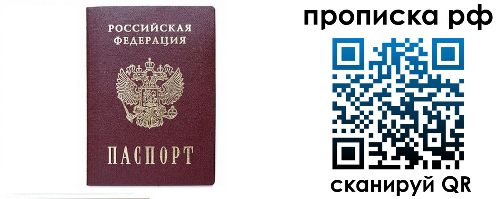 временная регистрация для всех в Михайлове
